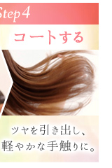 コートする